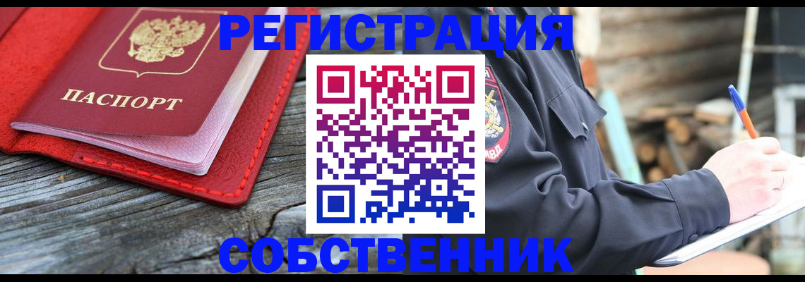 временная регистрация законно в Ишиме